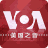 VOA美国之音